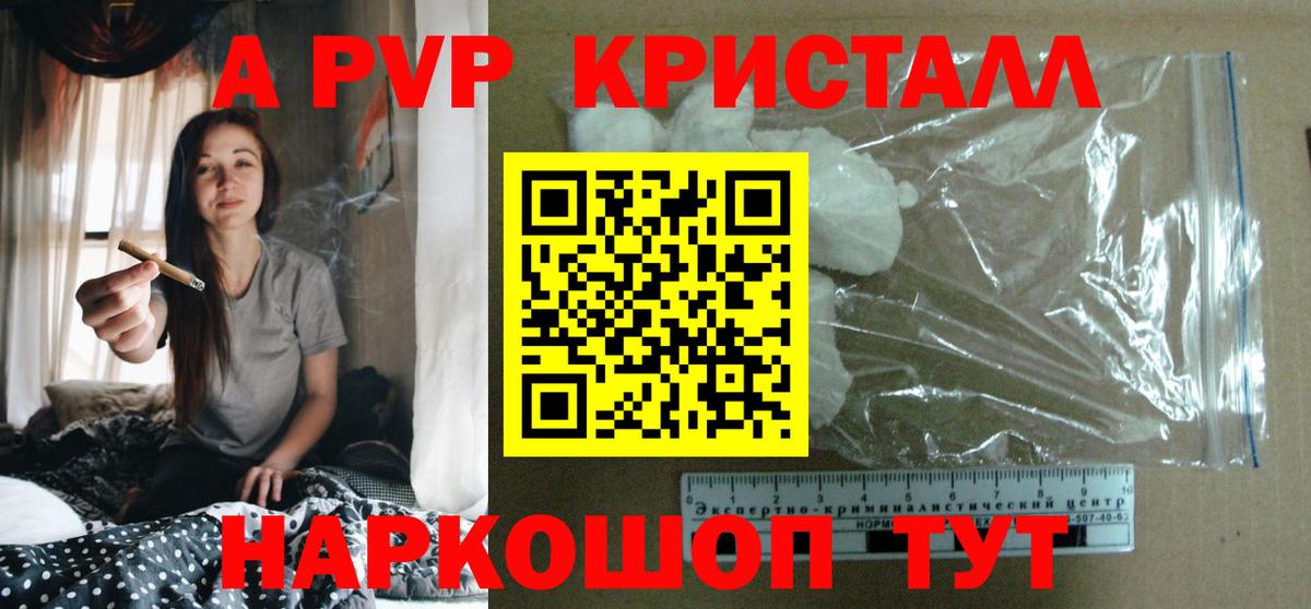 Alpha PVP мука  Вход с VPN  Alpha-PVP Crystall  А ПВП  Alfa_PVP кристаллы  даркнет сайт  Туапсе 