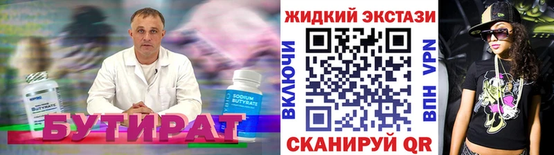БУТИРАТ 99%  даркнет сайт  Туапсе 