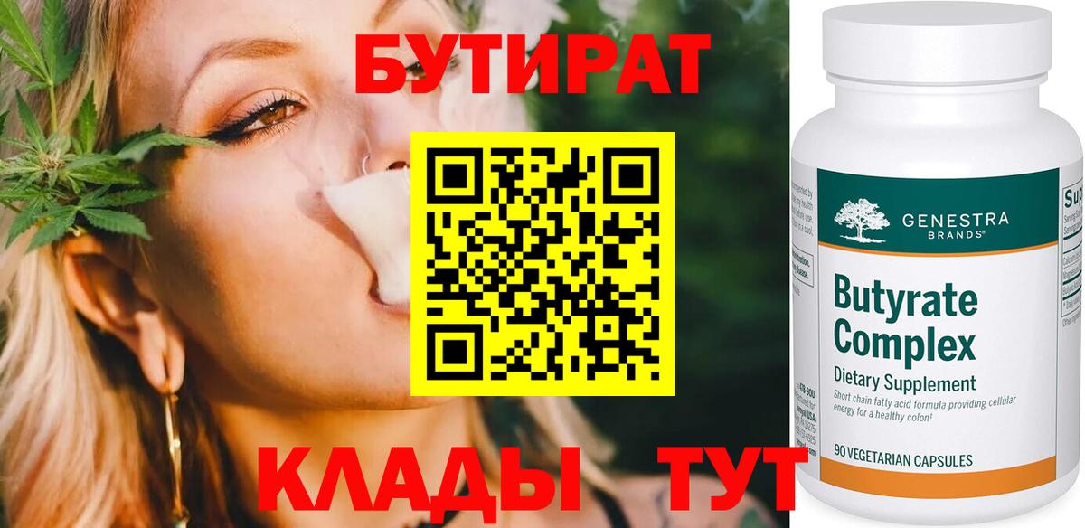 БУТИРАТ GHB  Вход с VPN  Туапсе 