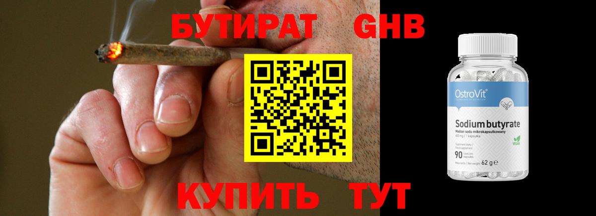 Бутират вода Туапсе