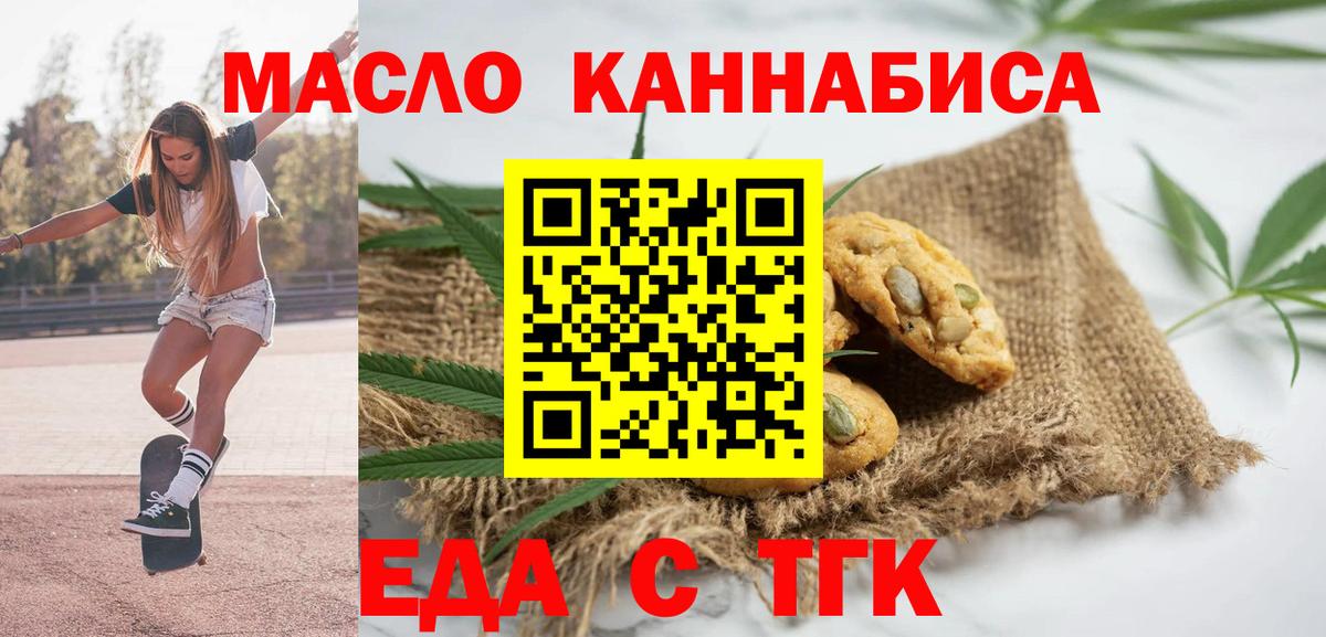 Туапсе  Печенье с ТГК марихуана  Вход с VPN 