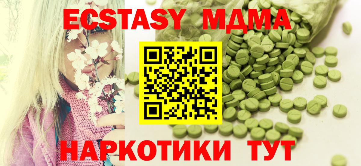 Экстази 280 MDMA  ОМГ ОМГ зеркало  Туапсе  Вход с VPN  наркота  Ecstasy 280мг  Экстази 