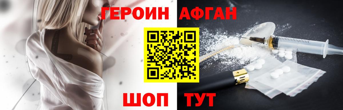 Туапсе  ГЕРОИН афганец  Вход с VPN 