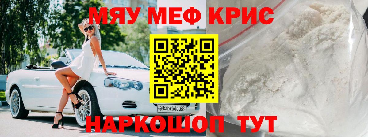 Мефедрон мяу мяу  Вход с VPN  Меф  Меф mephedrone  Туапсе 