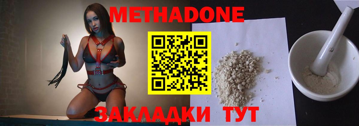 МЕТАДОН VHQ  Вход с VPN  Туапсе 