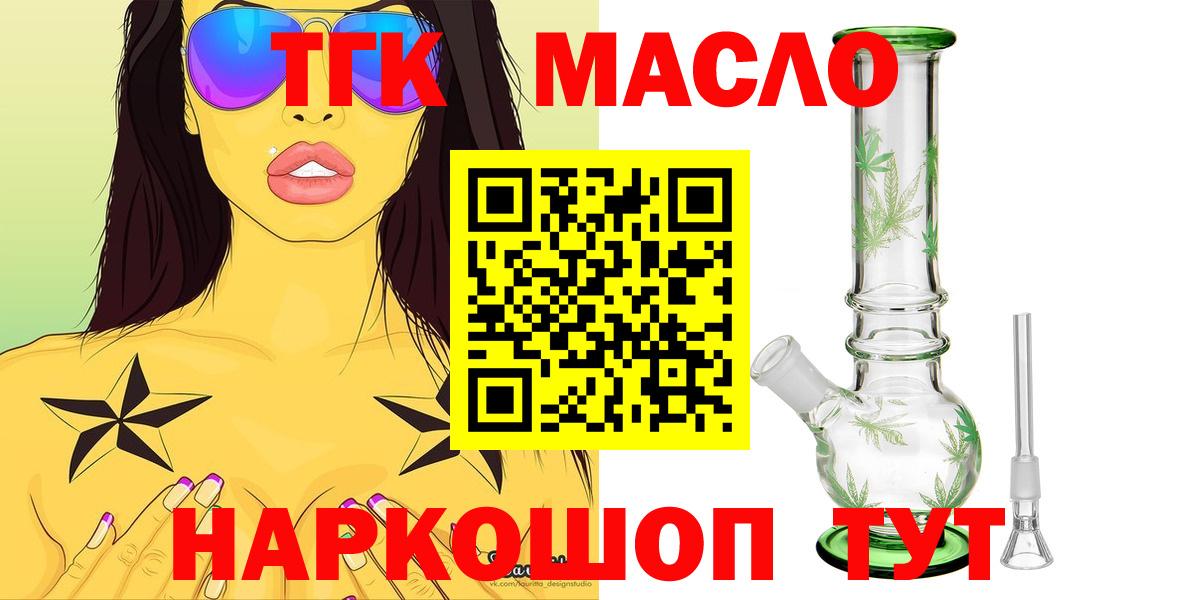 Дистиллят ТГК THC oil Туапсе